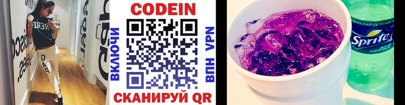 Codein напиток Lean (лин) Сызрань