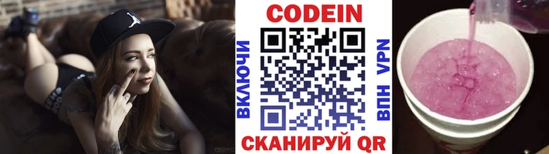 Кодеиновый сироп Lean Purple Drank  наркотики  Сызрань 